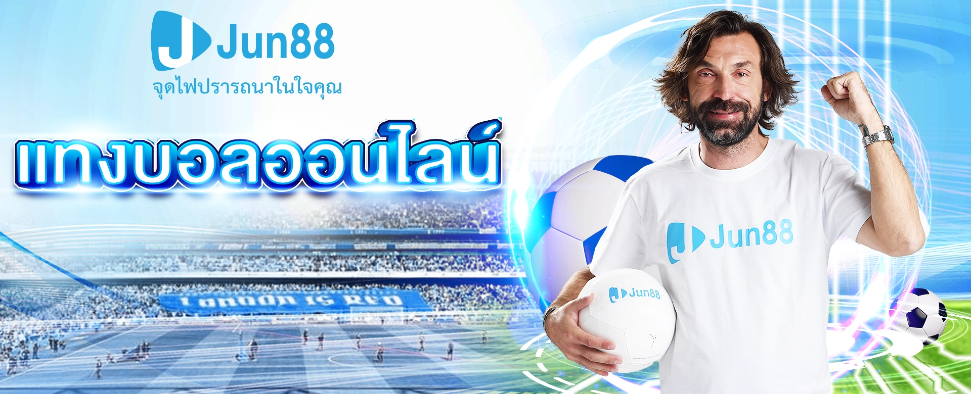 แทงบอลออนไลน์ - JUN88