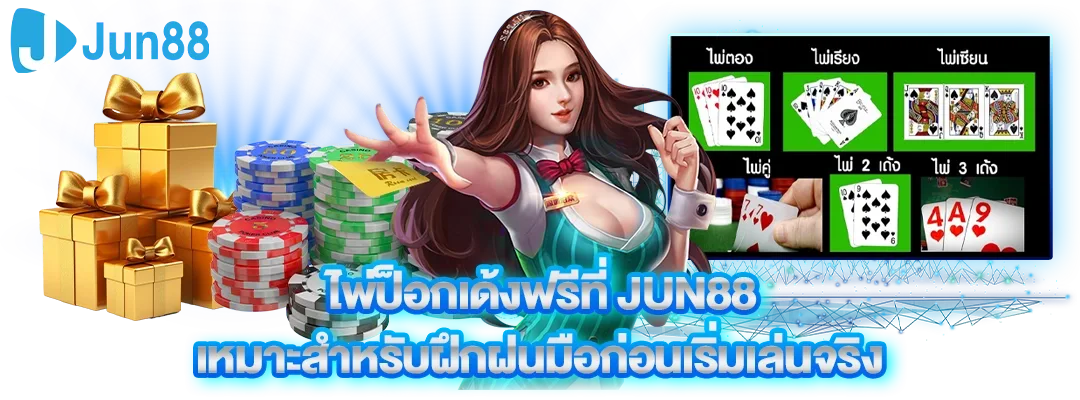 เกม ต่อ ไพ่